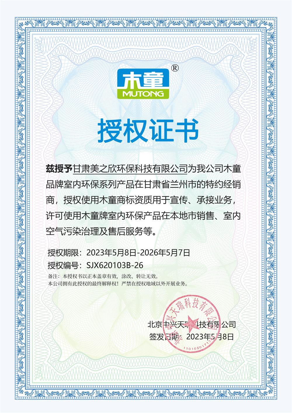甘肅美之欣環?？萍加邢薰?jpg